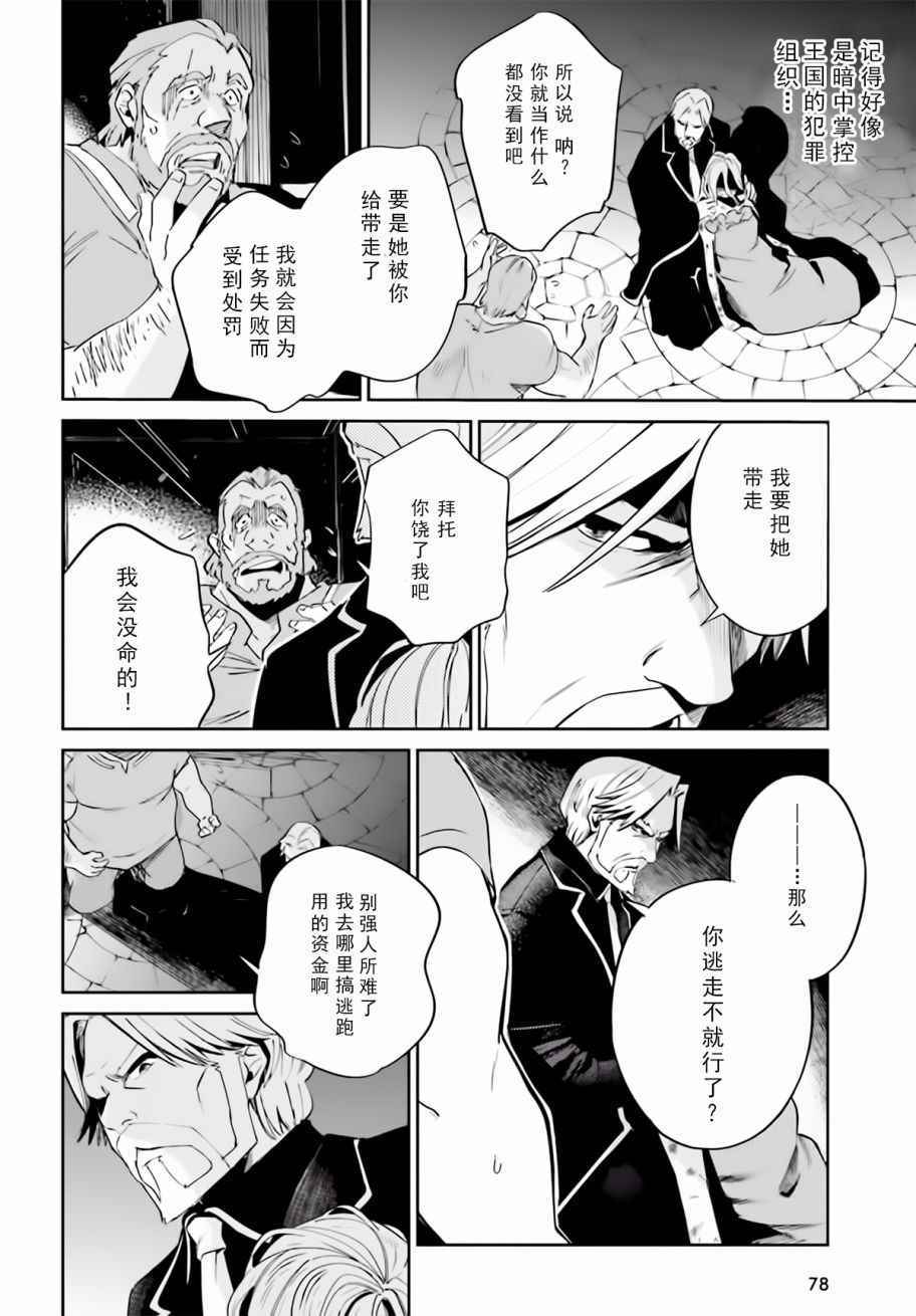 《OVERLORD》漫画 032话