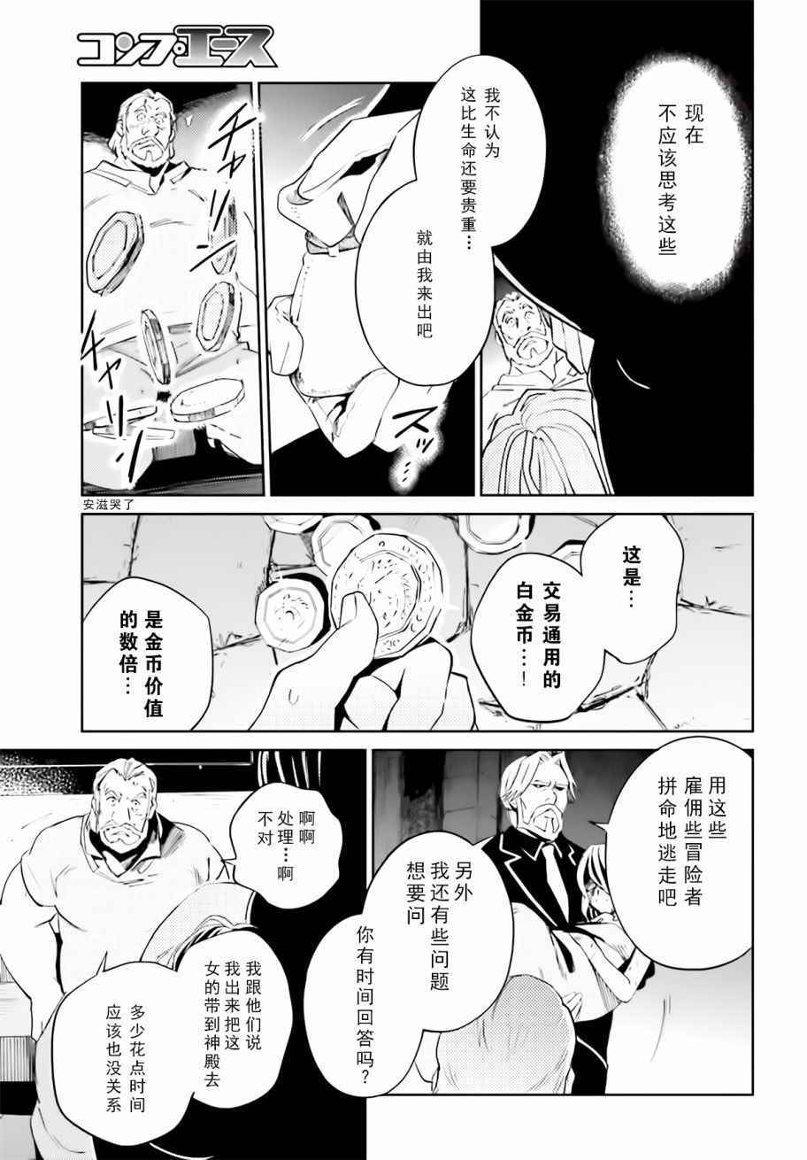 《OVERLORD》漫画 032话