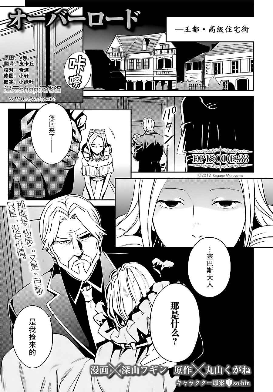 《OVERLORD》漫画 033话