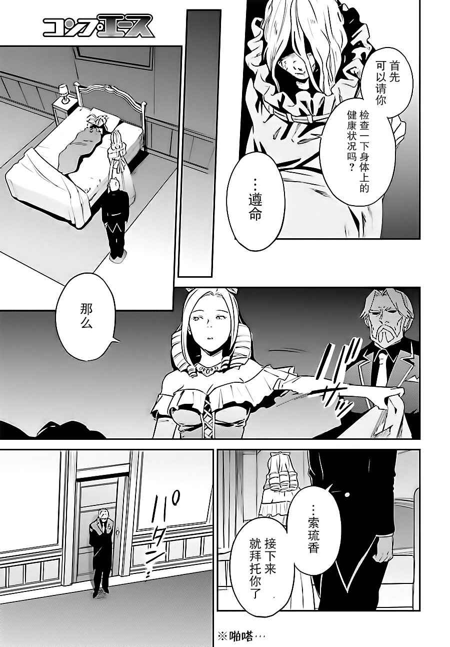 《OVERLORD》漫画 033话