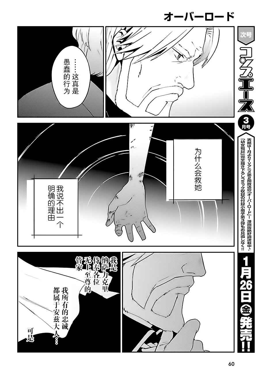 《OVERLORD》漫画 033话