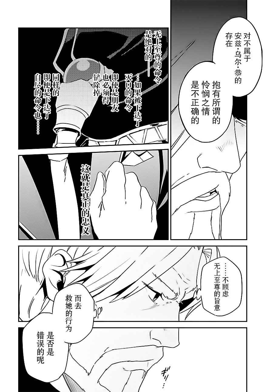 《OVERLORD》漫画 033话