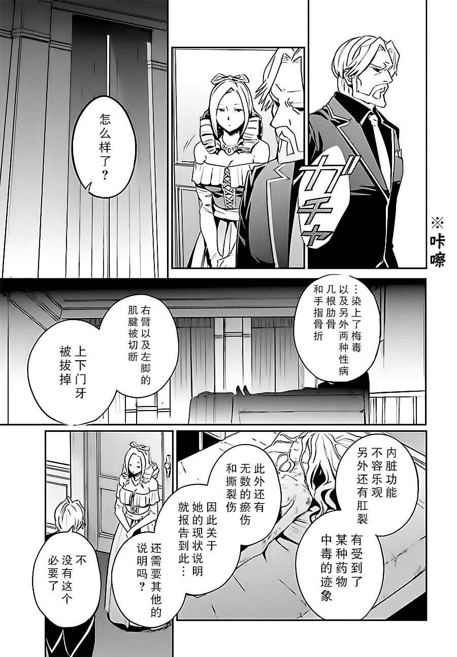 《OVERLORD》漫画 033话