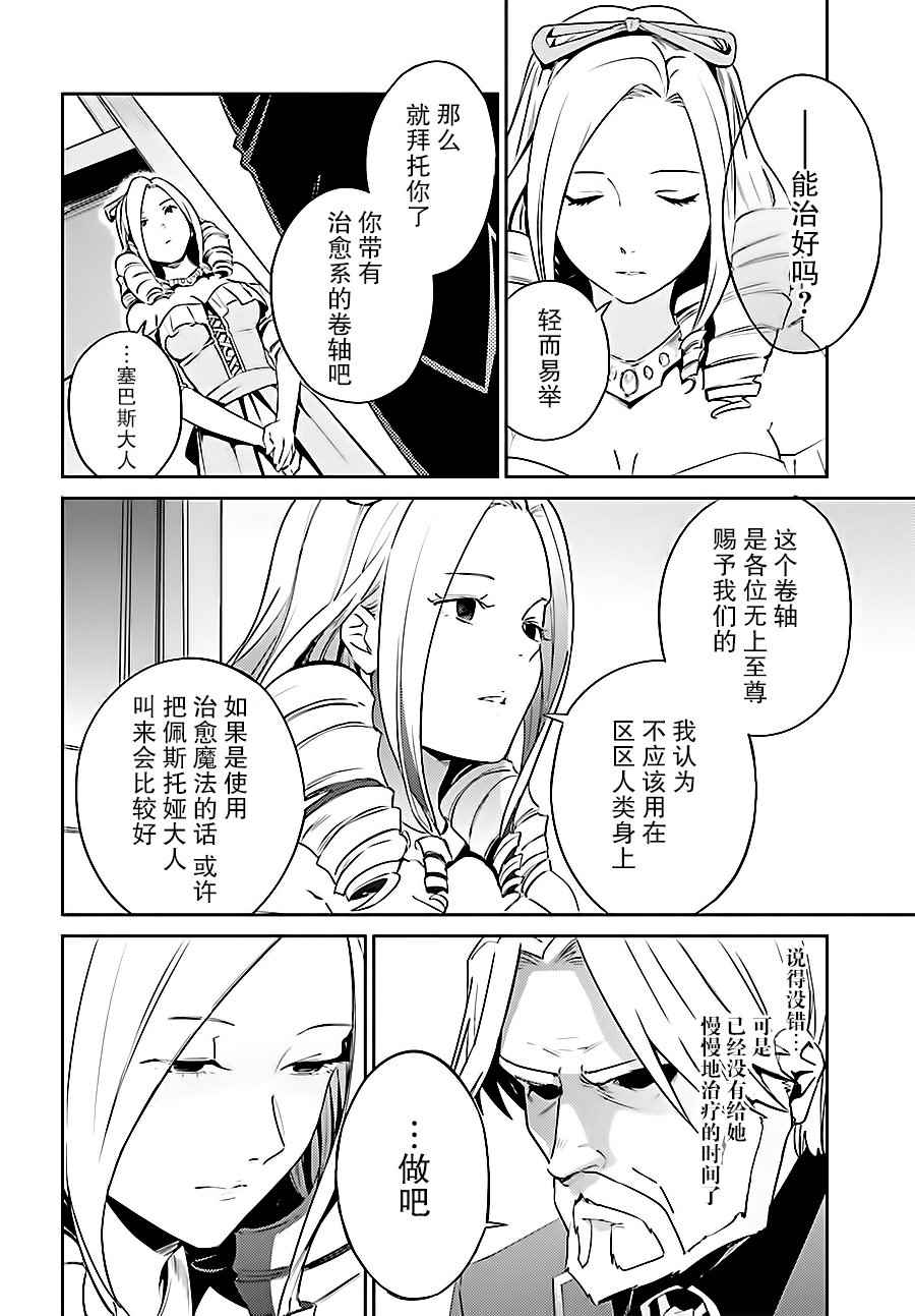 《OVERLORD》漫画 033话