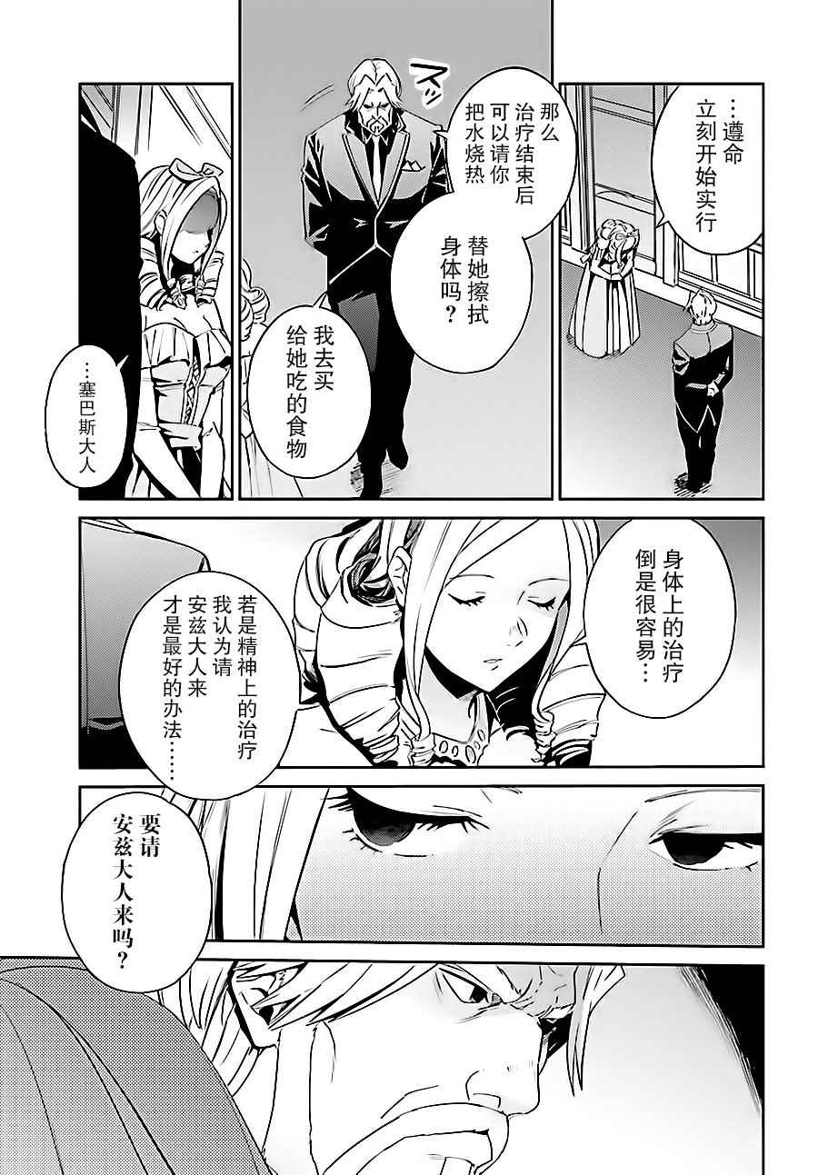 《OVERLORD》漫画 033话