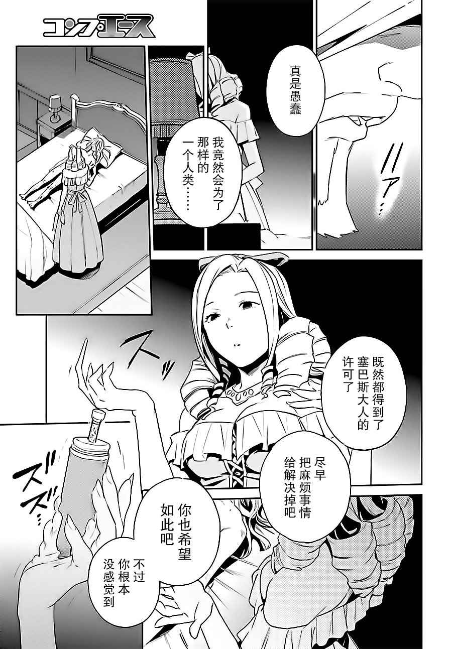 《OVERLORD》漫画 033话