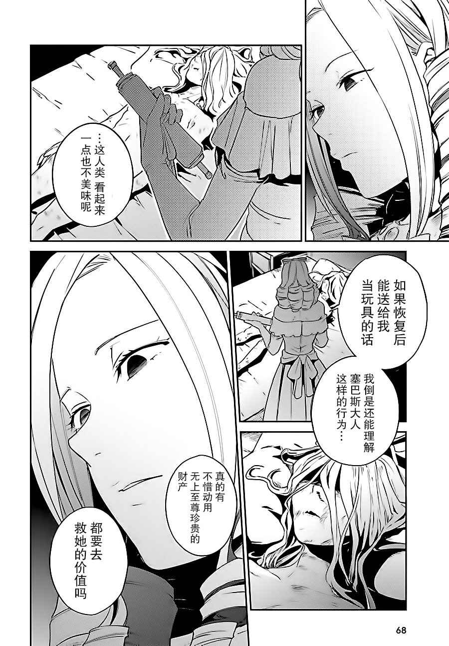 《OVERLORD》漫画 033话