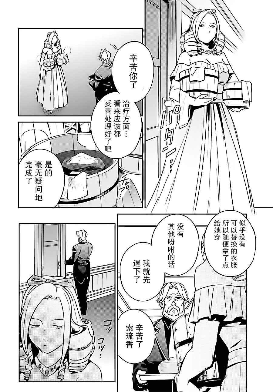 《OVERLORD》漫画 033话