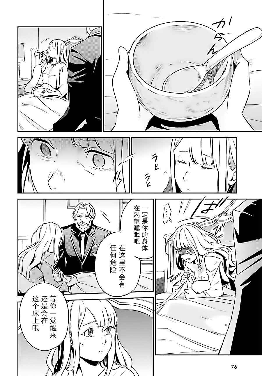 《OVERLORD》漫画 033话