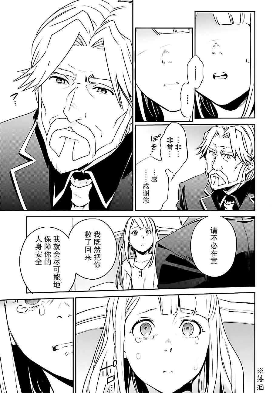 《OVERLORD》漫画 033话