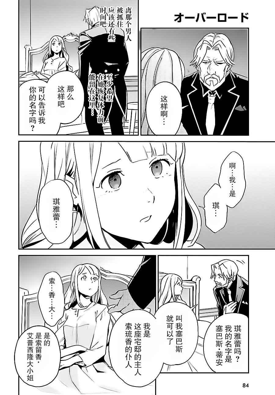 《OVERLORD》漫画 033话