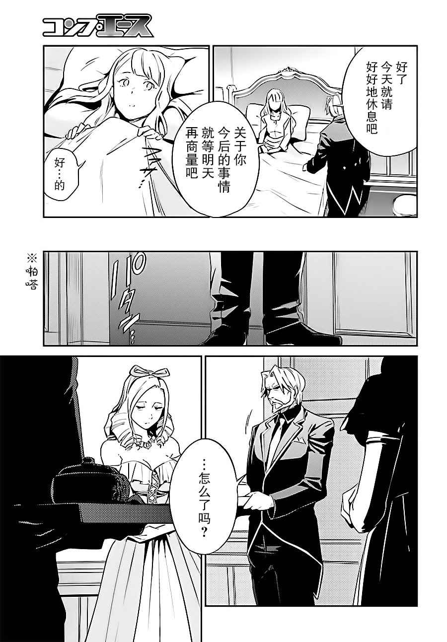 《OVERLORD》漫画 033话