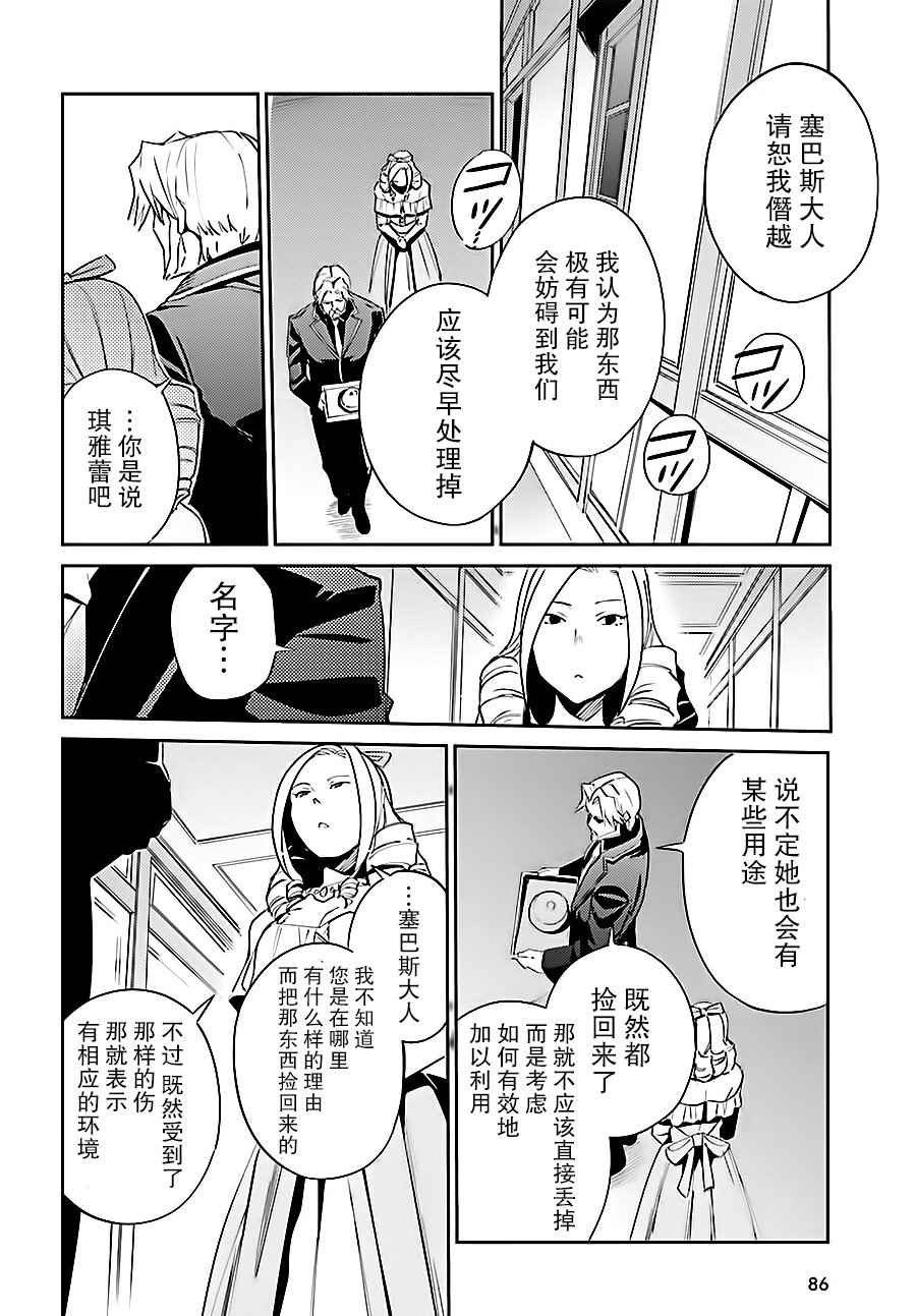 《OVERLORD》漫画 033话