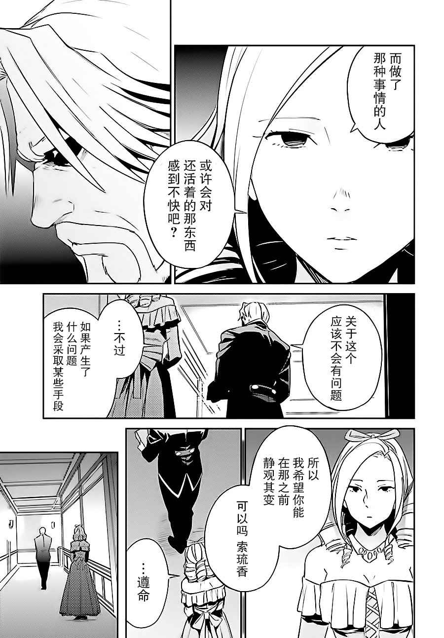 《OVERLORD》漫画 033话