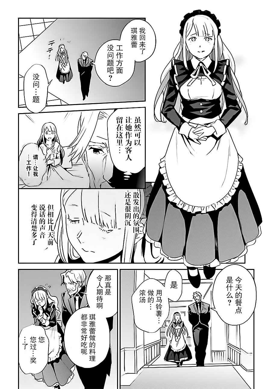 《OVERLORD》漫画 033话