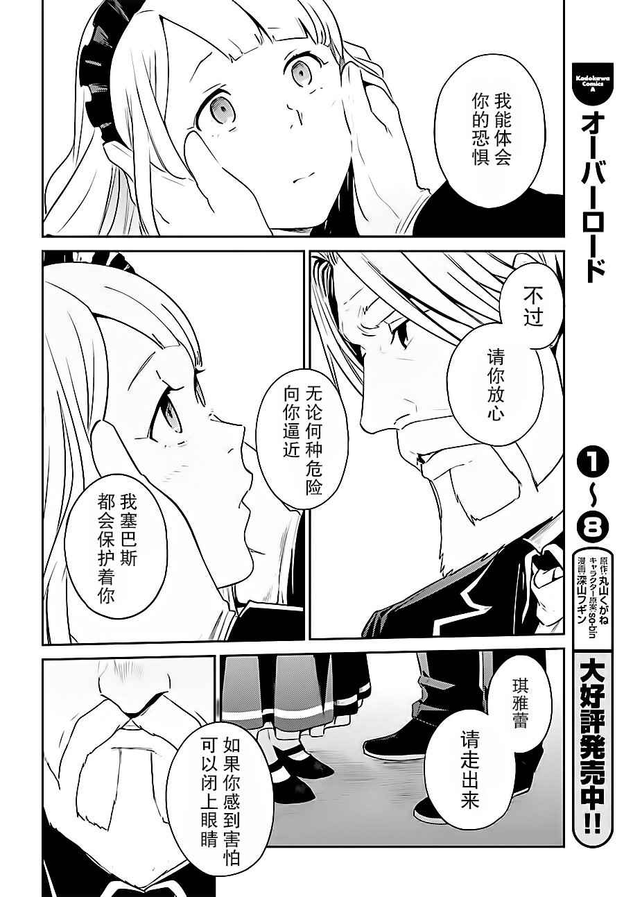 《OVERLORD》漫画 033话