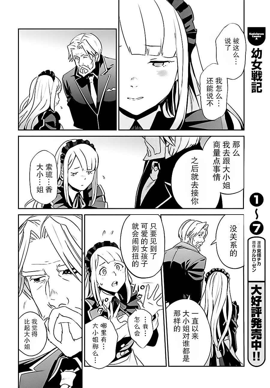 《OVERLORD》漫画 033话