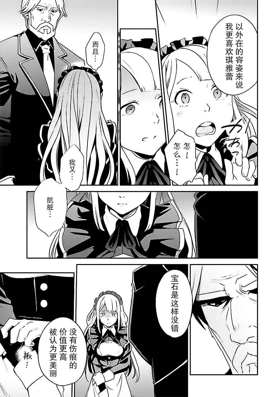 《OVERLORD》漫画 033话