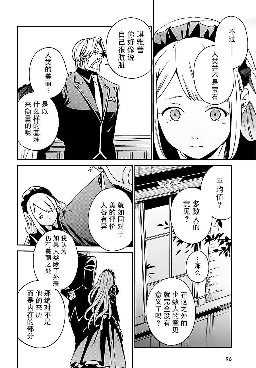 《OVERLORD》漫画 033话