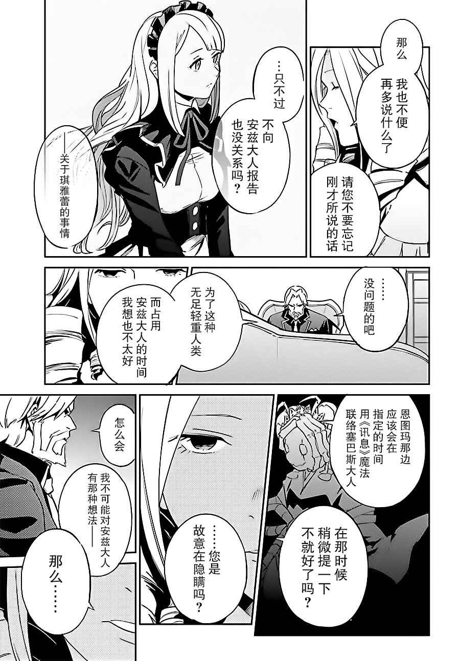 《OVERLORD》漫画 033话