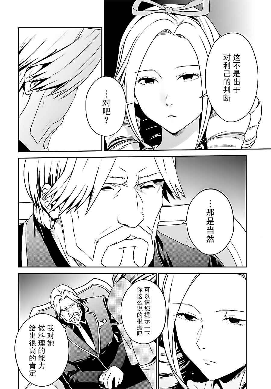 《OVERLORD》漫画 033话