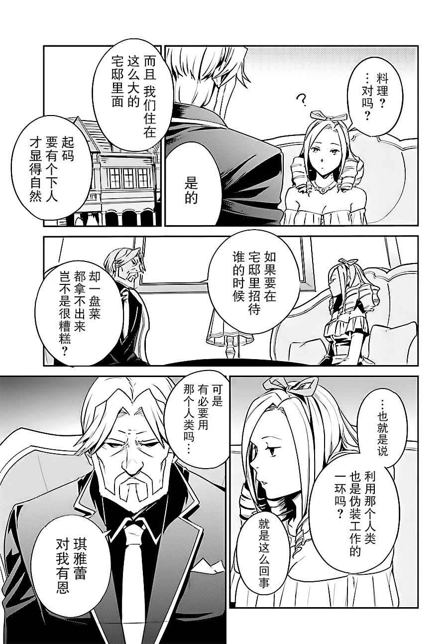 《OVERLORD》漫画 033话