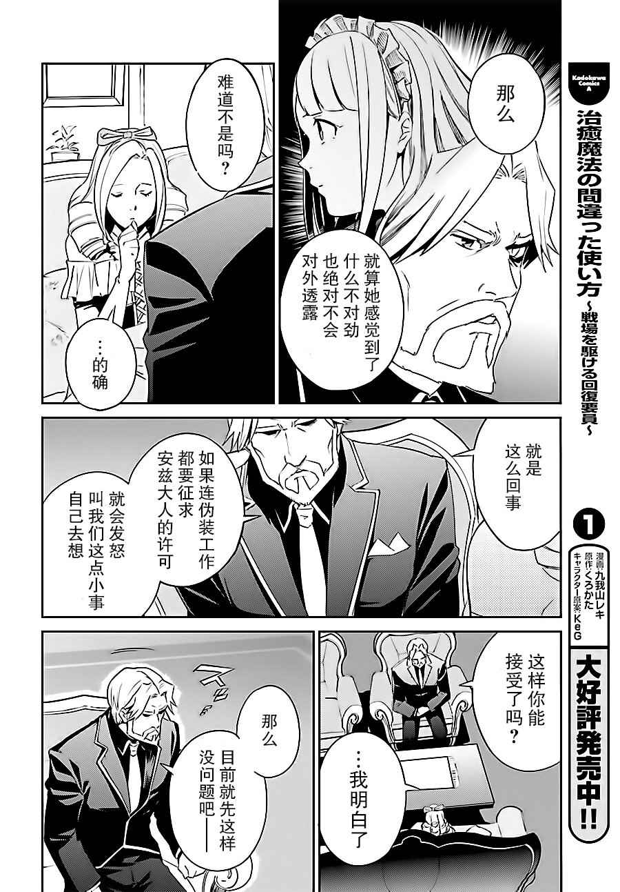 《OVERLORD》漫画 033话