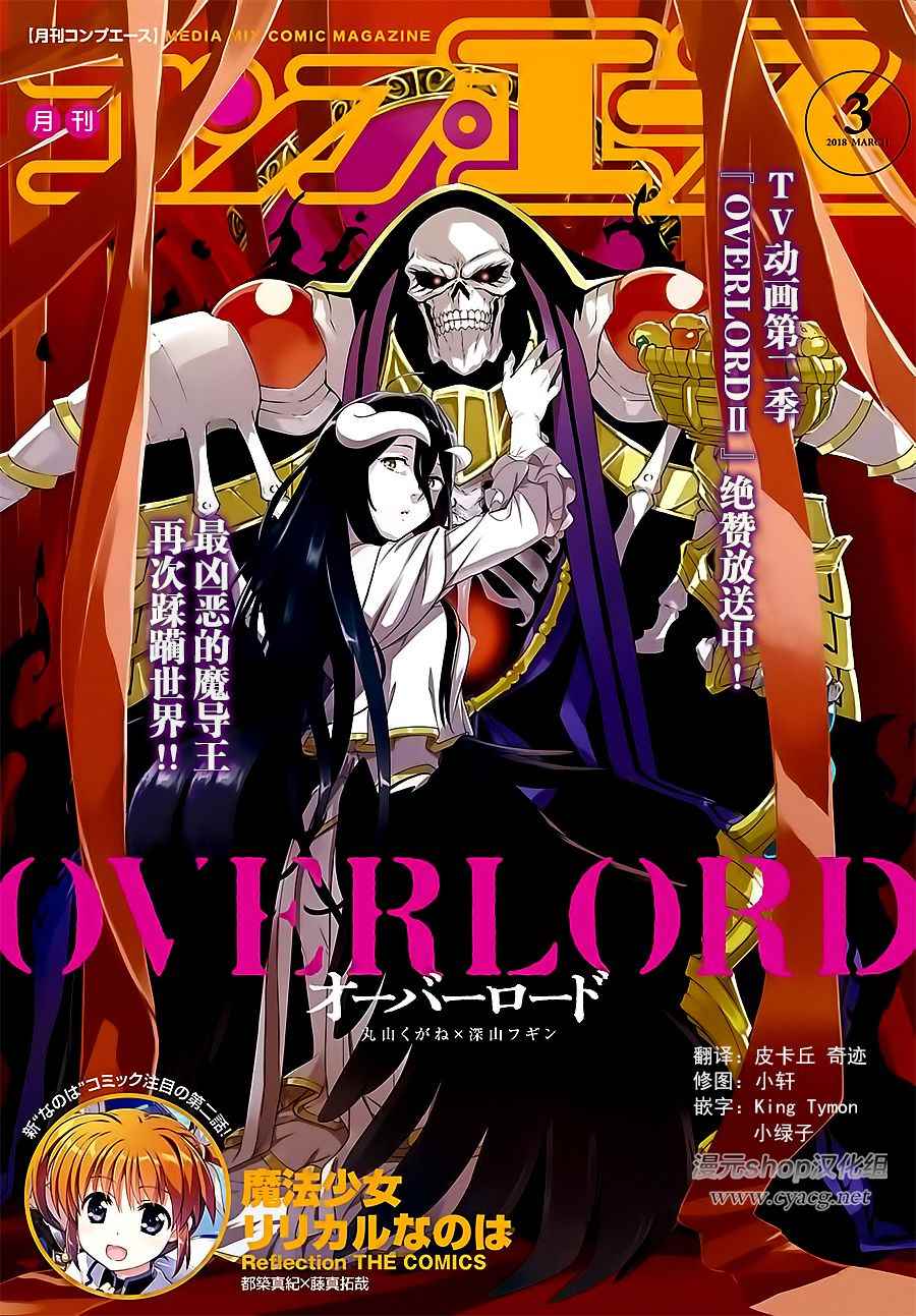 《OVERLORD》漫画 034话