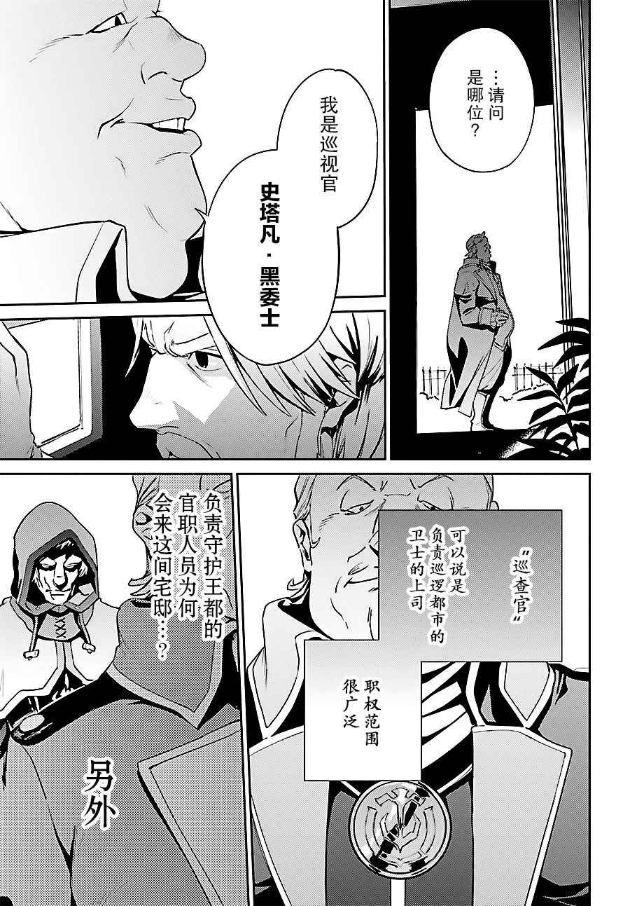 《OVERLORD》漫画 034话