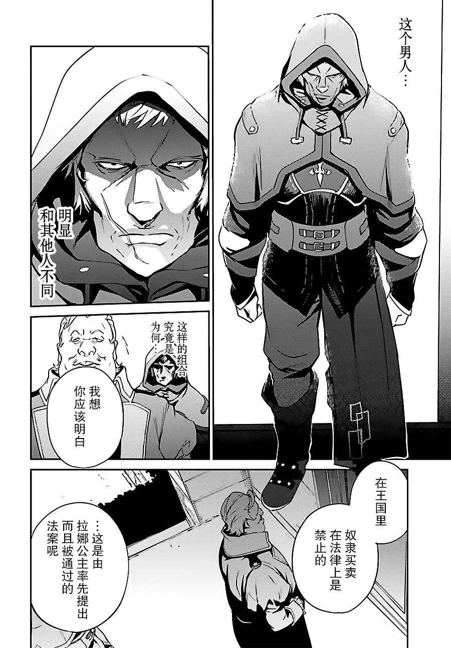 《OVERLORD》漫画 034话