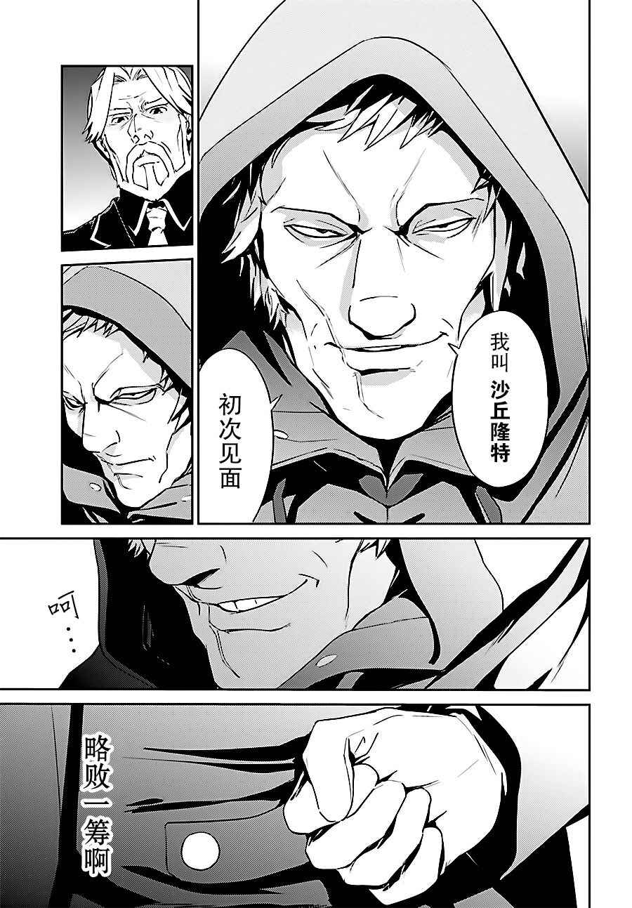 《OVERLORD》漫画 034话