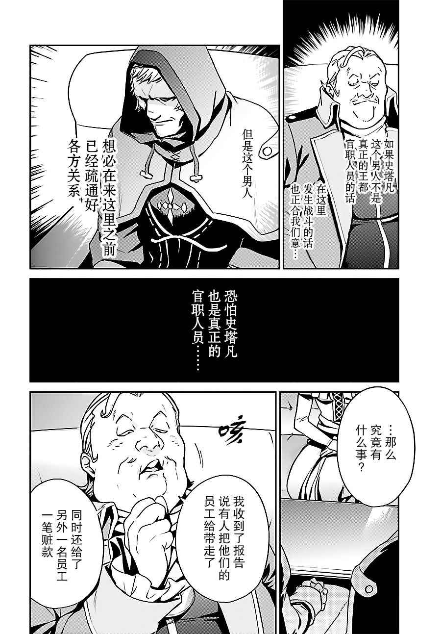 《OVERLORD》漫画 034话