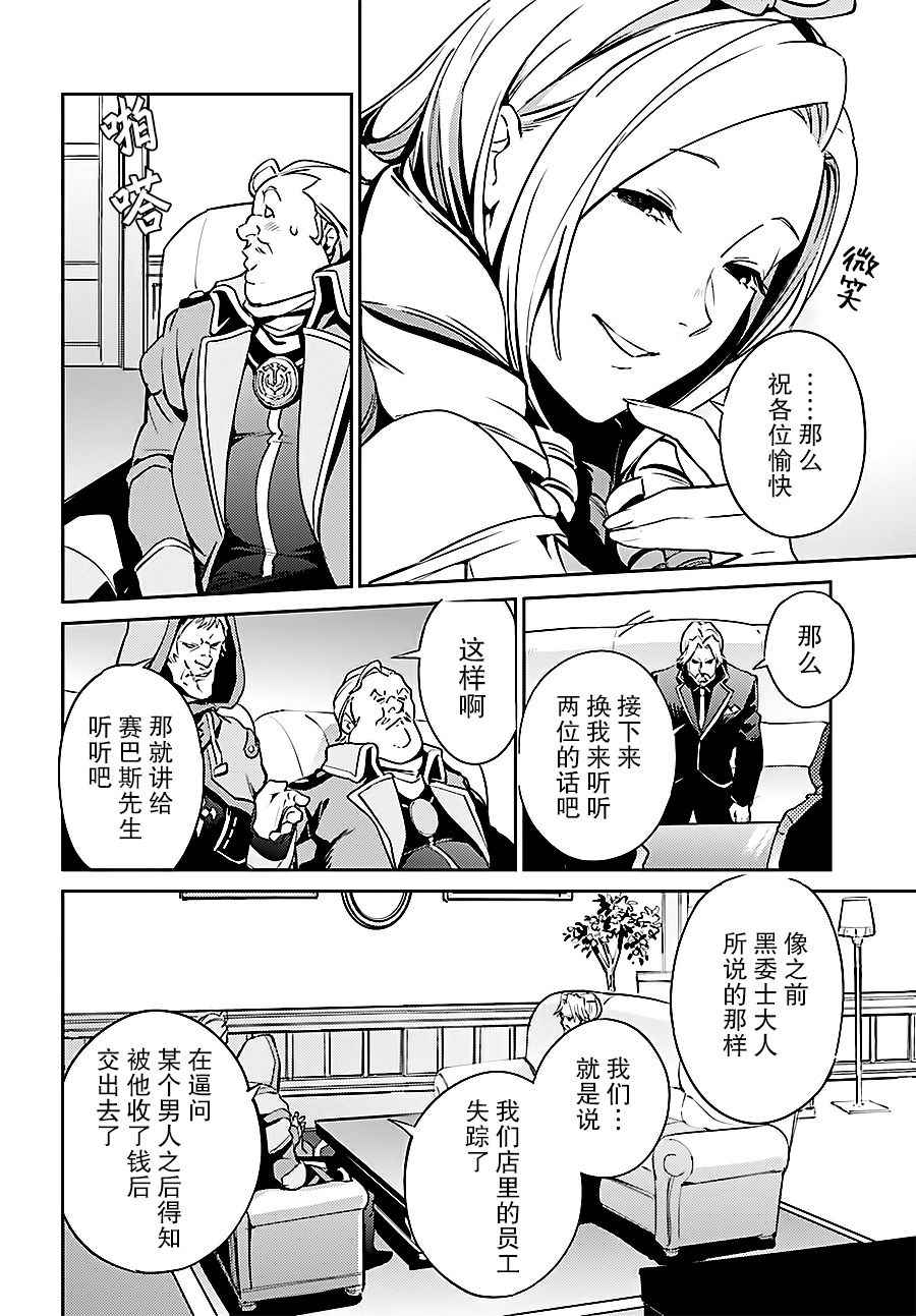 《OVERLORD》漫画 034话