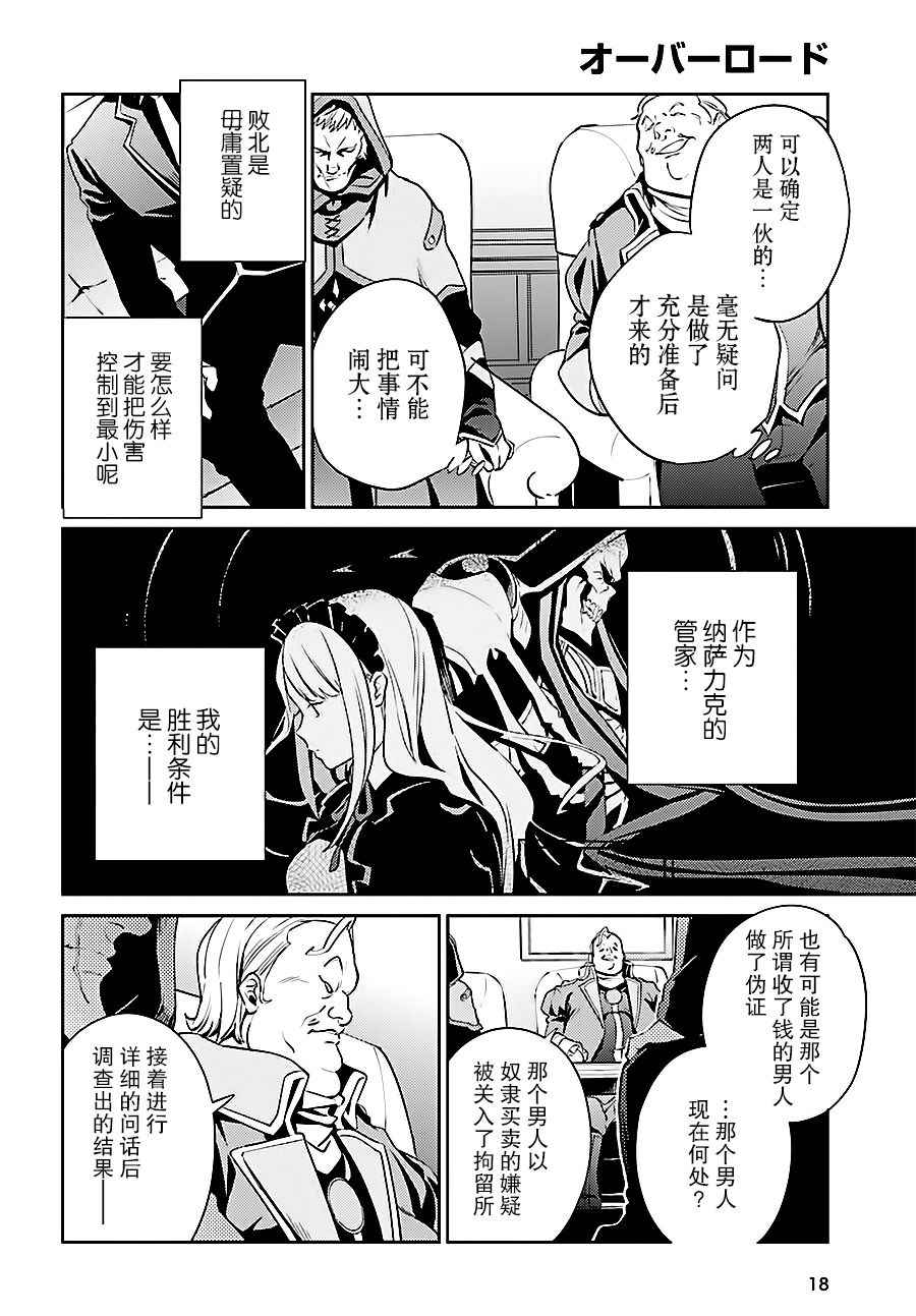 《OVERLORD》漫画 034话