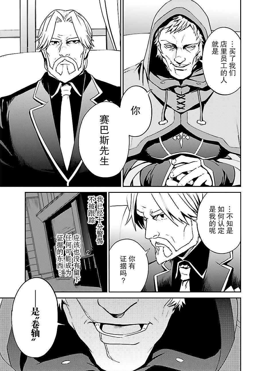 《OVERLORD》漫画 034话