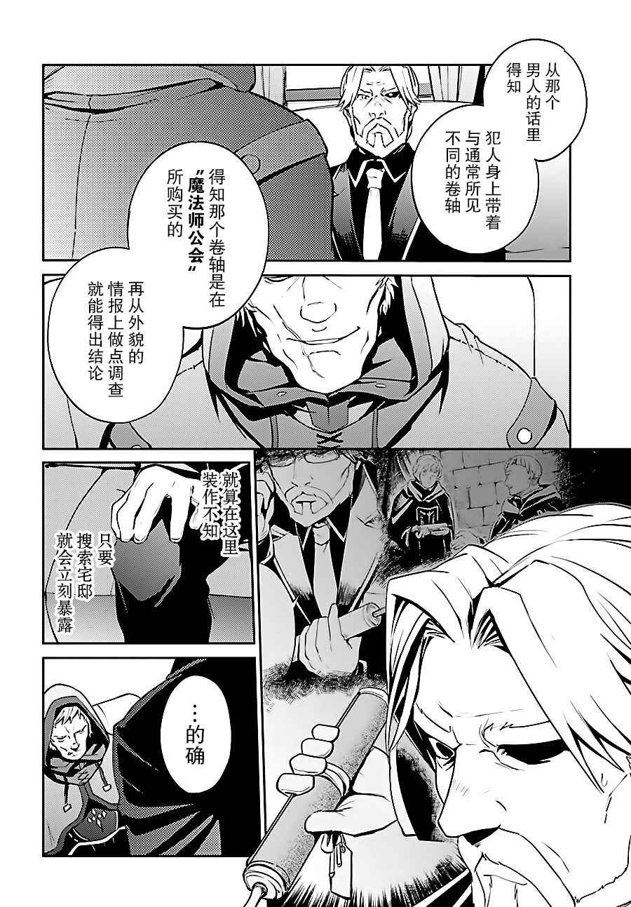 《OVERLORD》漫画 034话