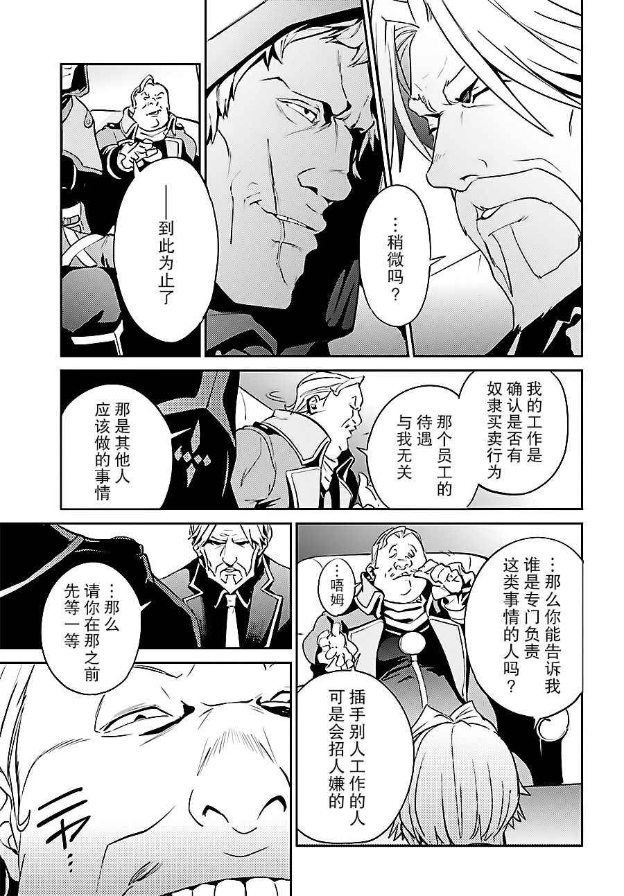 《OVERLORD》漫画 034话