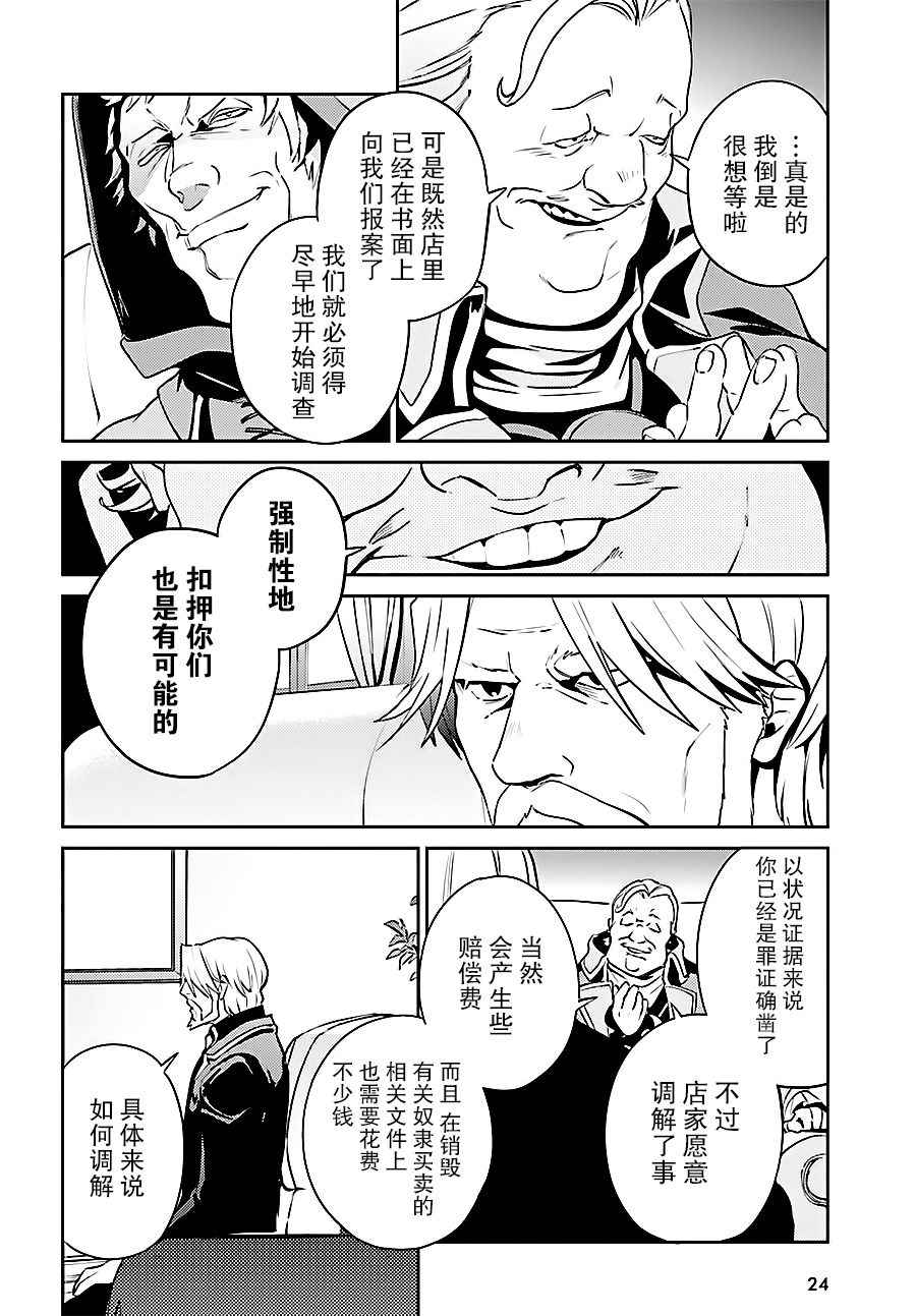 《OVERLORD》漫画 034话