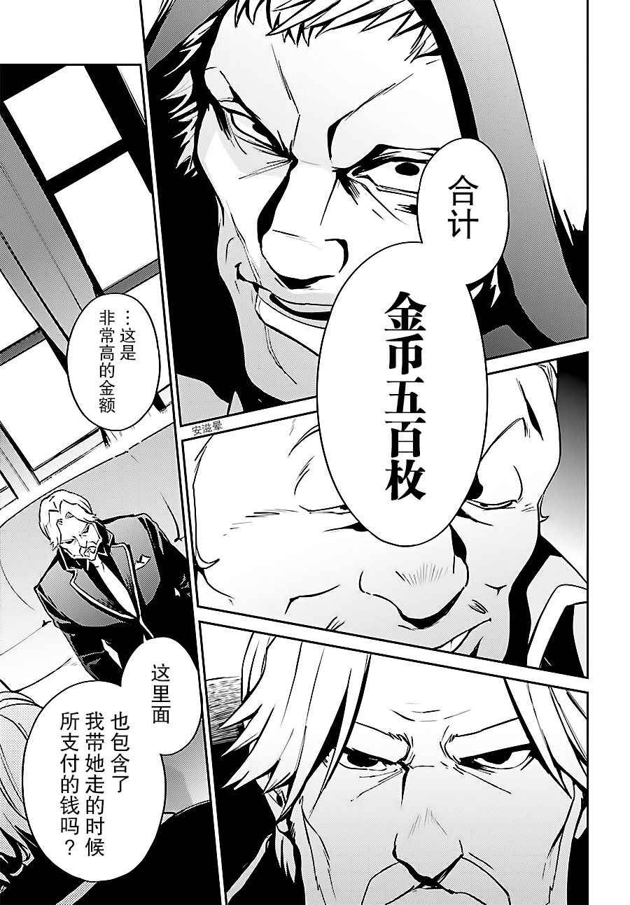 《OVERLORD》漫画 034话