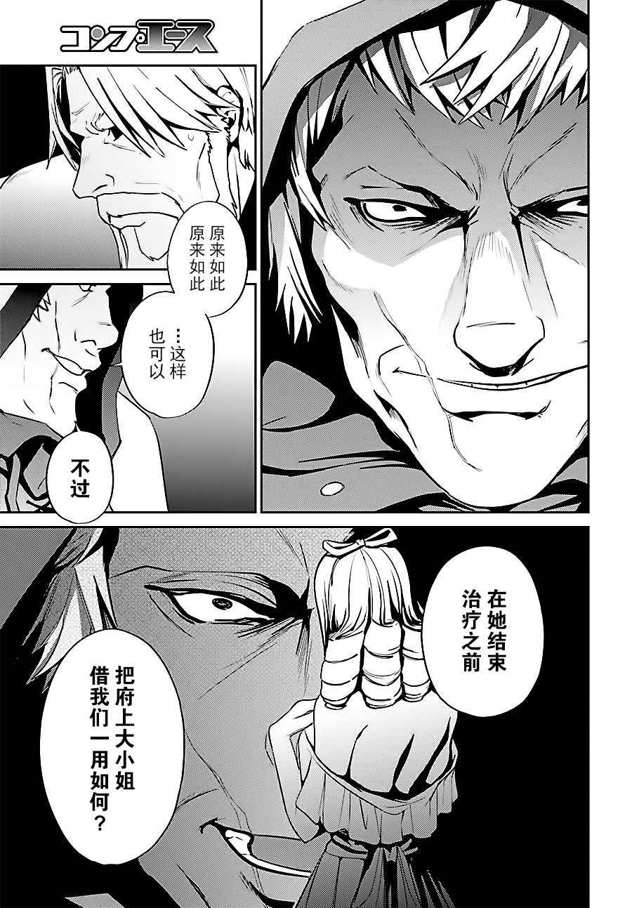 《OVERLORD》漫画 034话