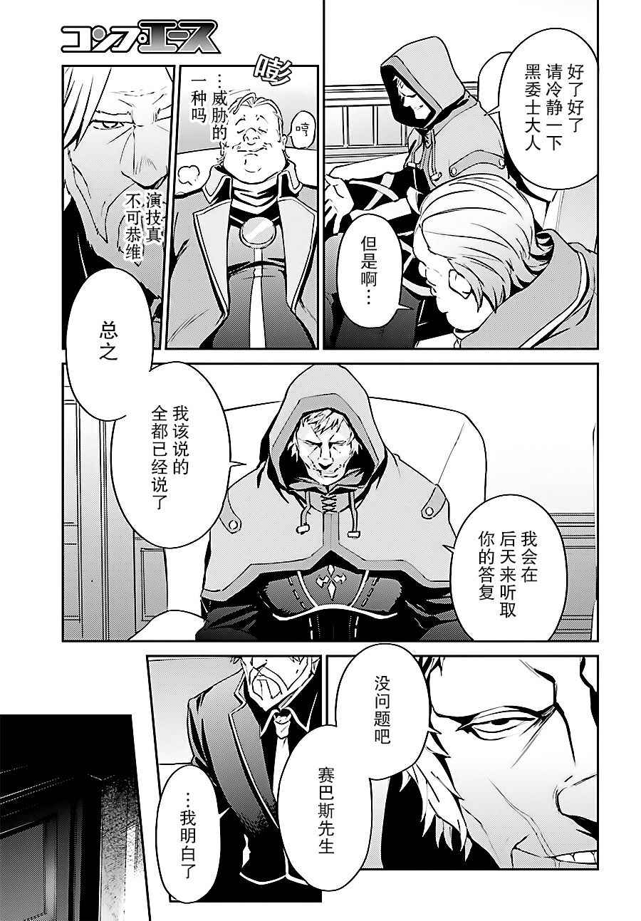 《OVERLORD》漫画 034话