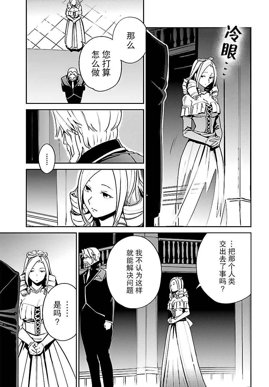 《OVERLORD》漫画 034话