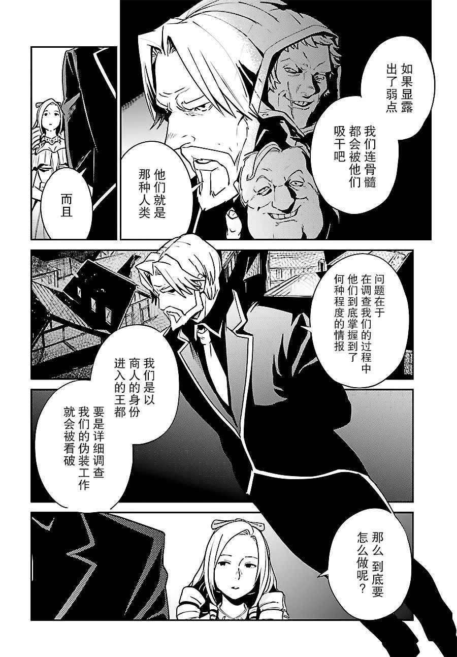 《OVERLORD》漫画 034话