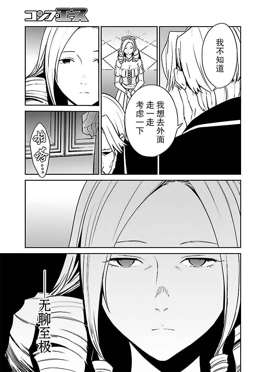 《OVERLORD》漫画 034话