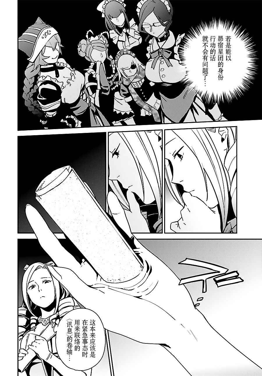 《OVERLORD》漫画 034话