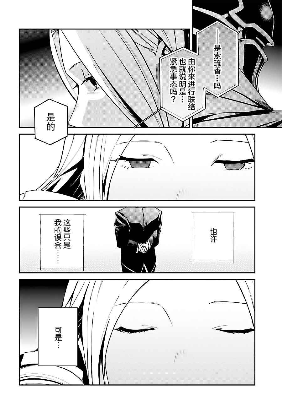 《OVERLORD》漫画 034话