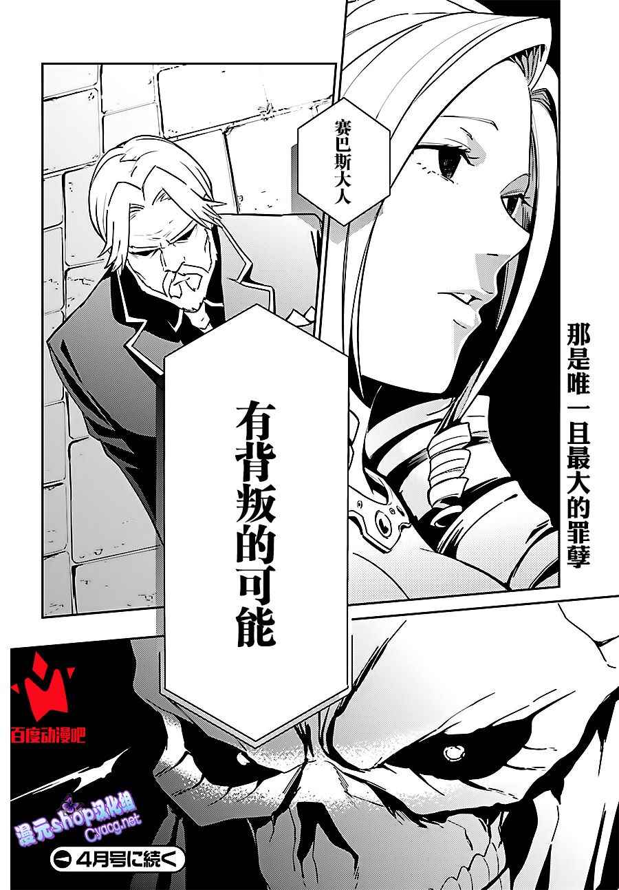 《OVERLORD》漫画 034话