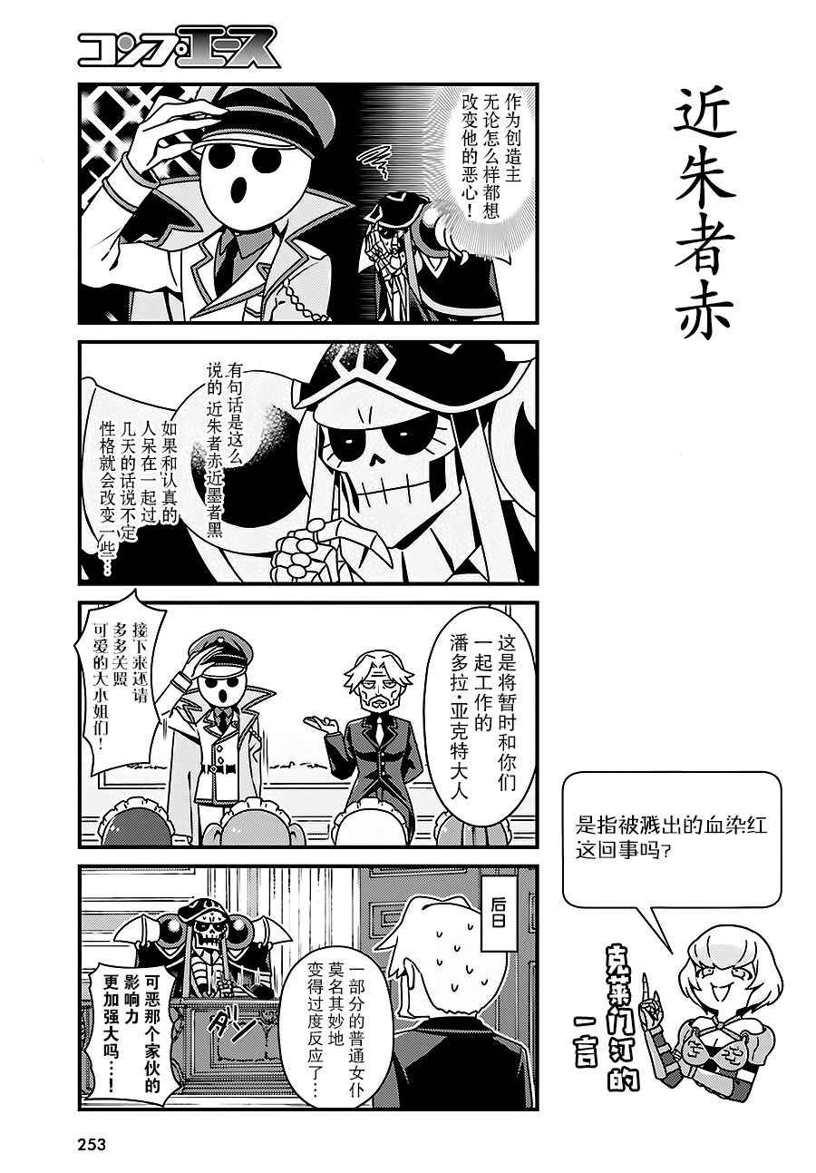 《OVERLORD》漫画 OH09