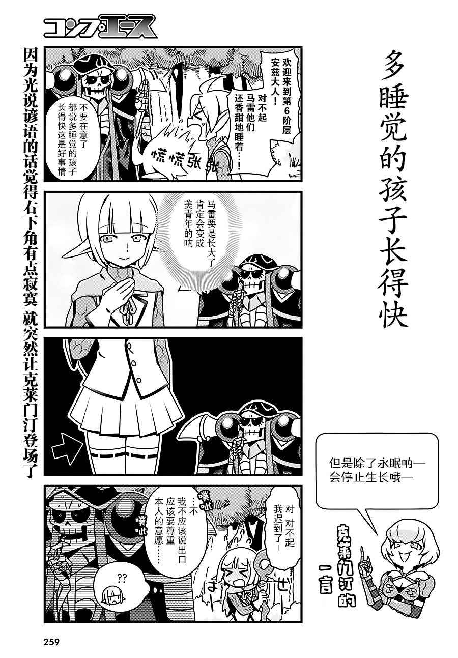 《OVERLORD》漫画 OH09