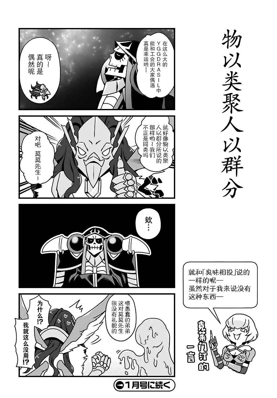 《OVERLORD》漫画 OH09